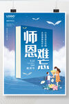 简约大方教师节宣传海报