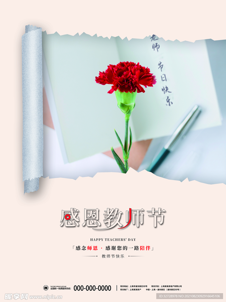 精美教师节宣传海报