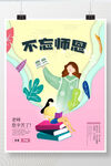 大气创意教师节海报