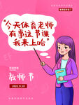 卡通教师节宣传海报