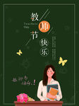 教师节宣传海报