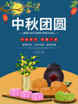 创意大方中秋节促销宣传海报