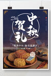 简约高端中秋节促销宣传海报