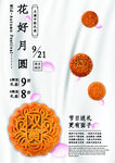 中秋节促销宣传海报