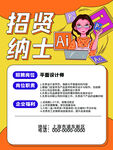 创意招募精英创意招聘海报