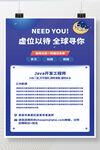 简约大气招聘季招聘海报