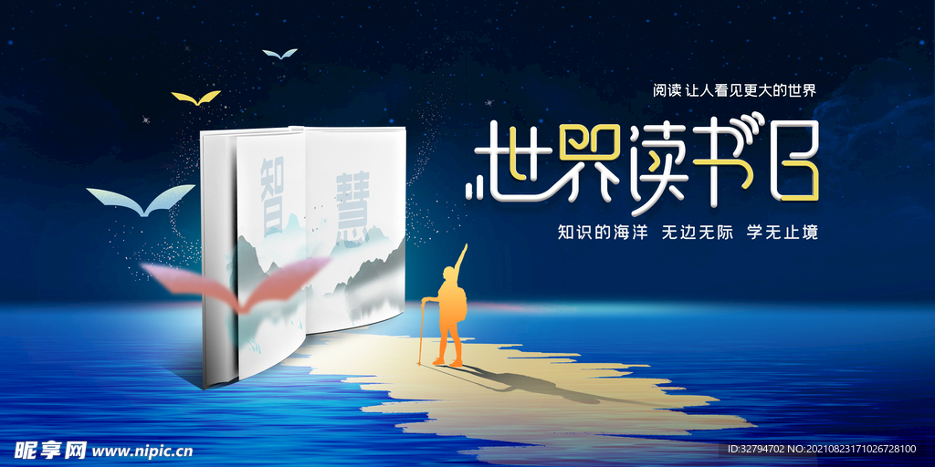 读书日