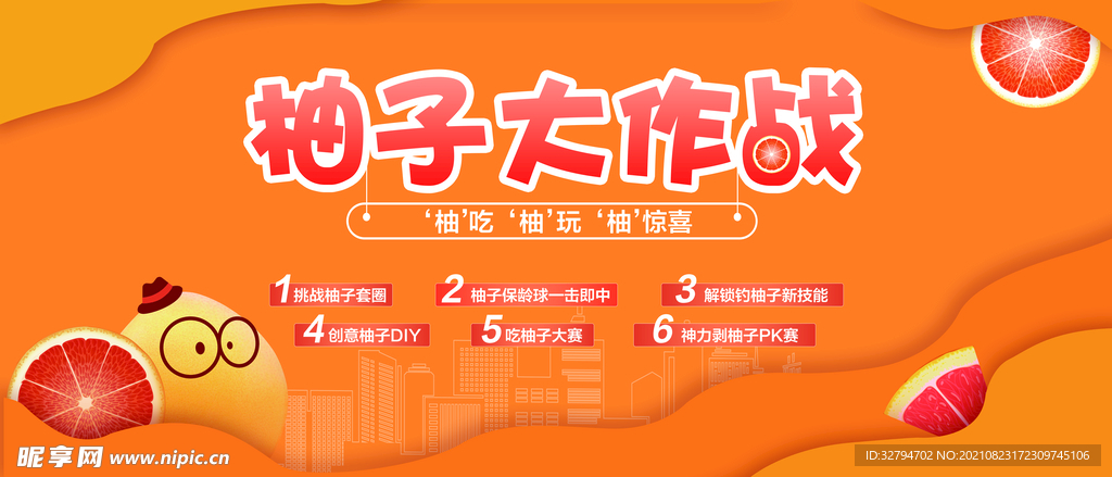 暖场活动
