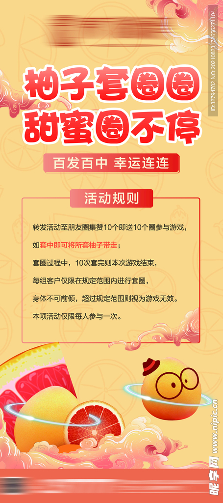 暖场活动海报