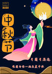 中秋海报