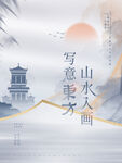 复古古典中国风地产海报