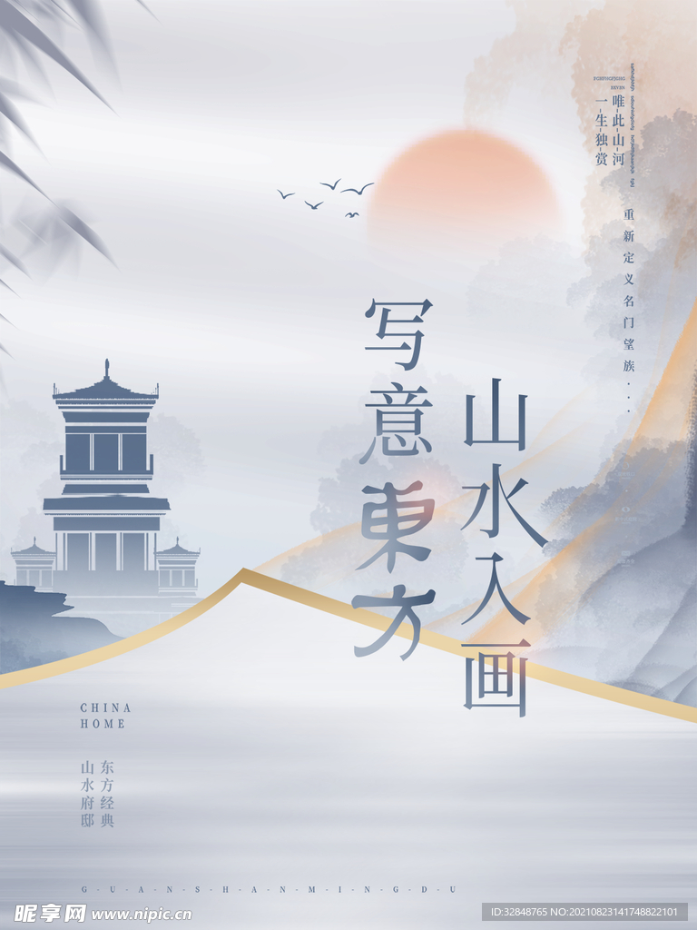 复古古典中国风地产海报
