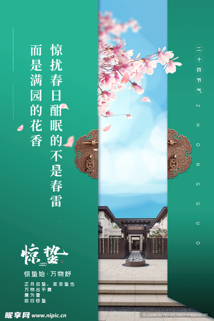 房地产行业花香海报