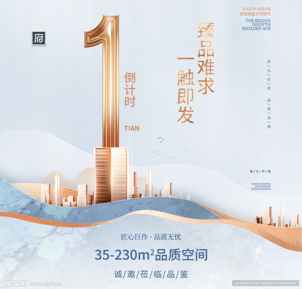 简约中国风中式房地产海报