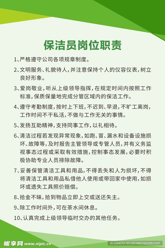 保洁员岗位职责 公司通用制度牌