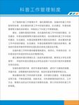 科普工作管理制度蓝色制度牌