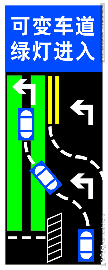可变车道标志