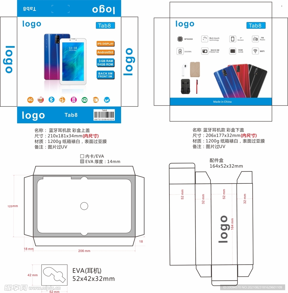 手机平板科技产品包装展开图图片