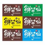鲜芋仙标志