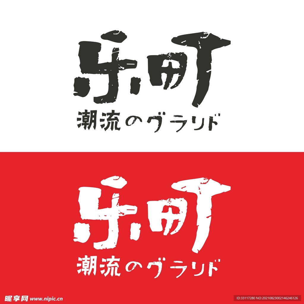乐町标志
