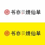 书亦烧仙草LOGO 