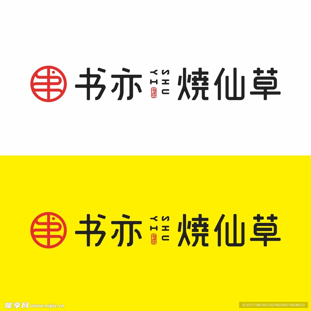 书亦烧仙草LOGO 