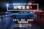 BMW 官方 认证 二手车