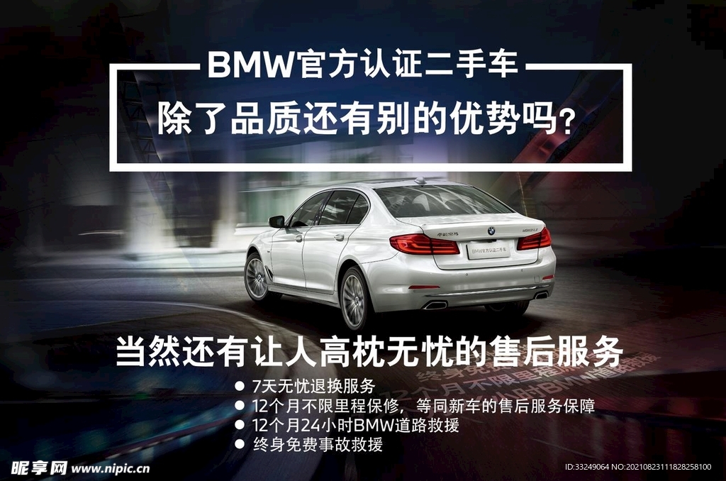 BMW 官方 认证 二手车