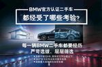 BMW 官方 认证 二手车