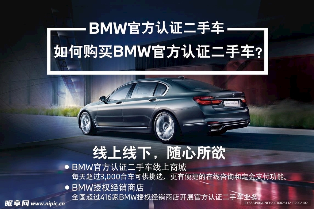 BMW 官方 认证 二手车