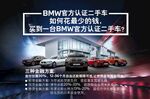 BMW 官方认证二手车