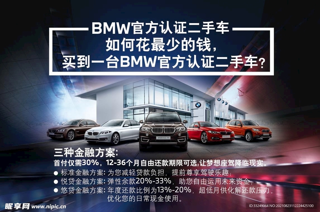 BMW 官方认证二手车