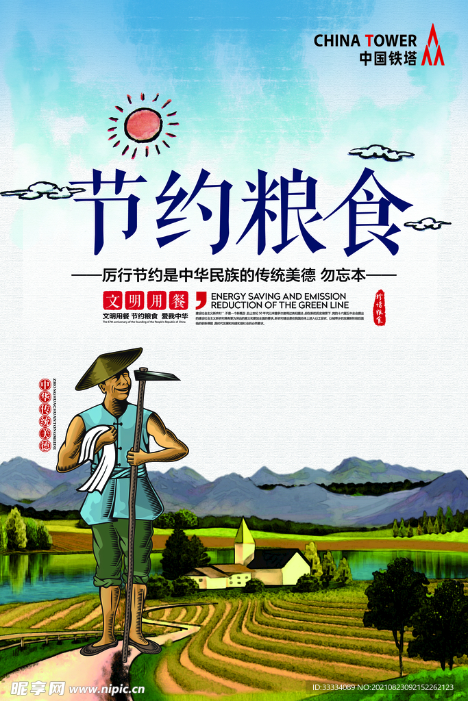 中国铁塔企业展板