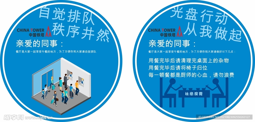 中国铁塔企业展板