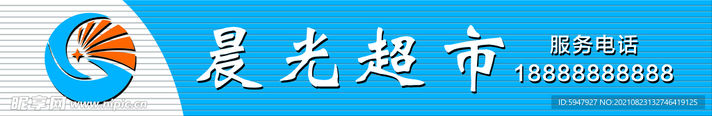 超市店招