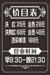 价目表