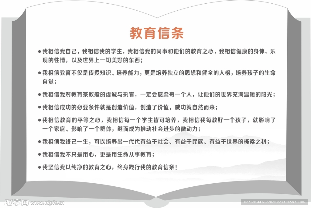 教育信条