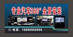 专业汽车360°全景安装