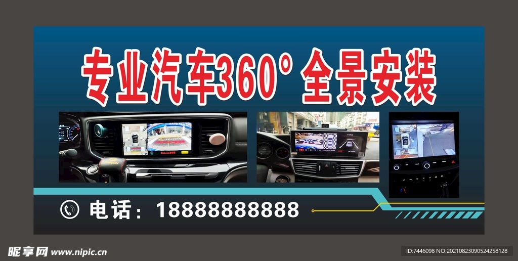 专业汽车360°全景安装