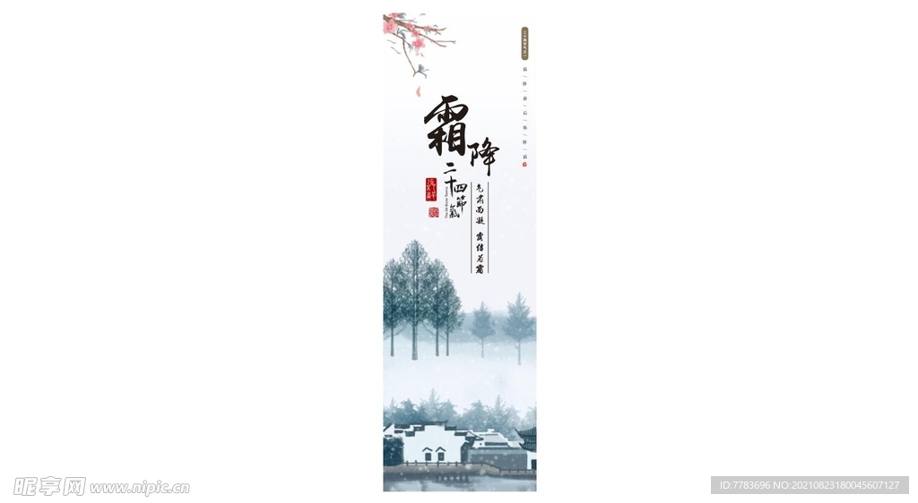 霜降