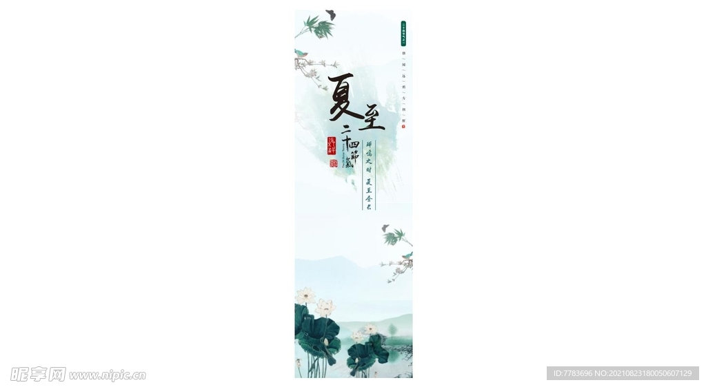 夏至