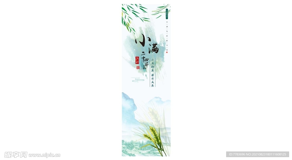 小满