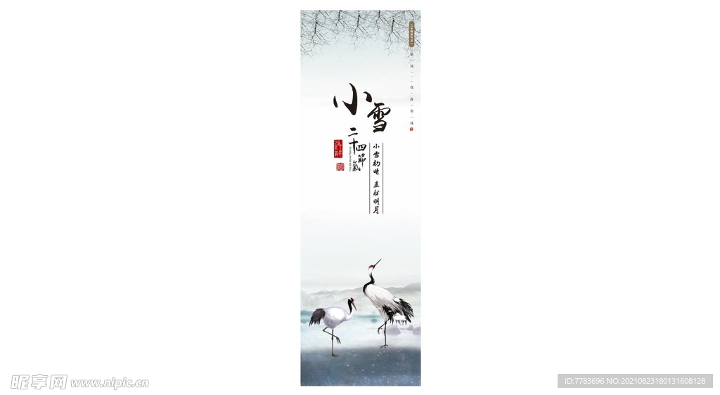 小雪