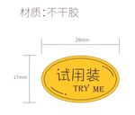 试用装设计