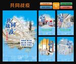 防疫 共同战疫