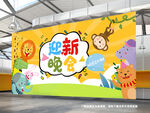 幼儿园迎新晚会背景喷绘布