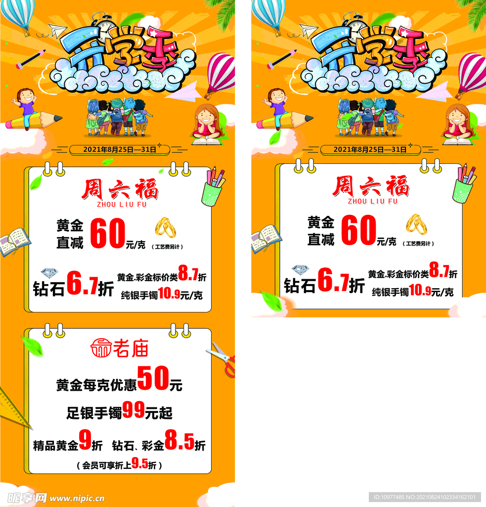 开学季促销