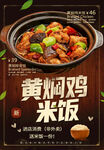 黄焖鸡米饭 