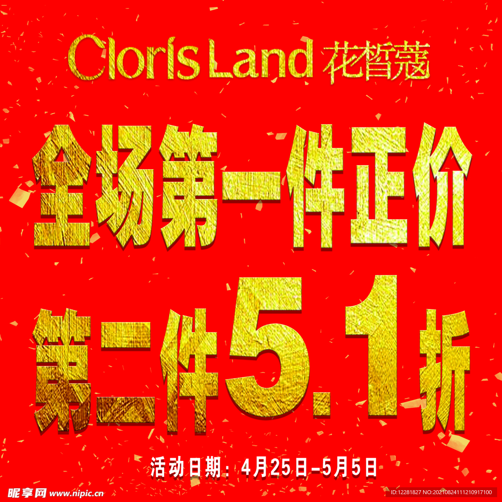 花皙蔻五一金红吊旗