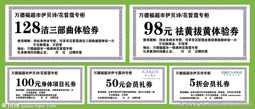 伊贝诗体验券